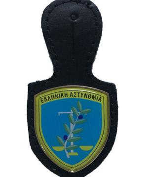 Έμβλημα Αστυνομίας Κομβιοδόχος 