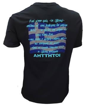 Μπλουζάκι Greek Forces Με Παράσταση Λόγος Αήττητοι 