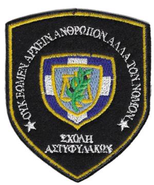Σήμα Σχολής Αστυφυλάκων Chris